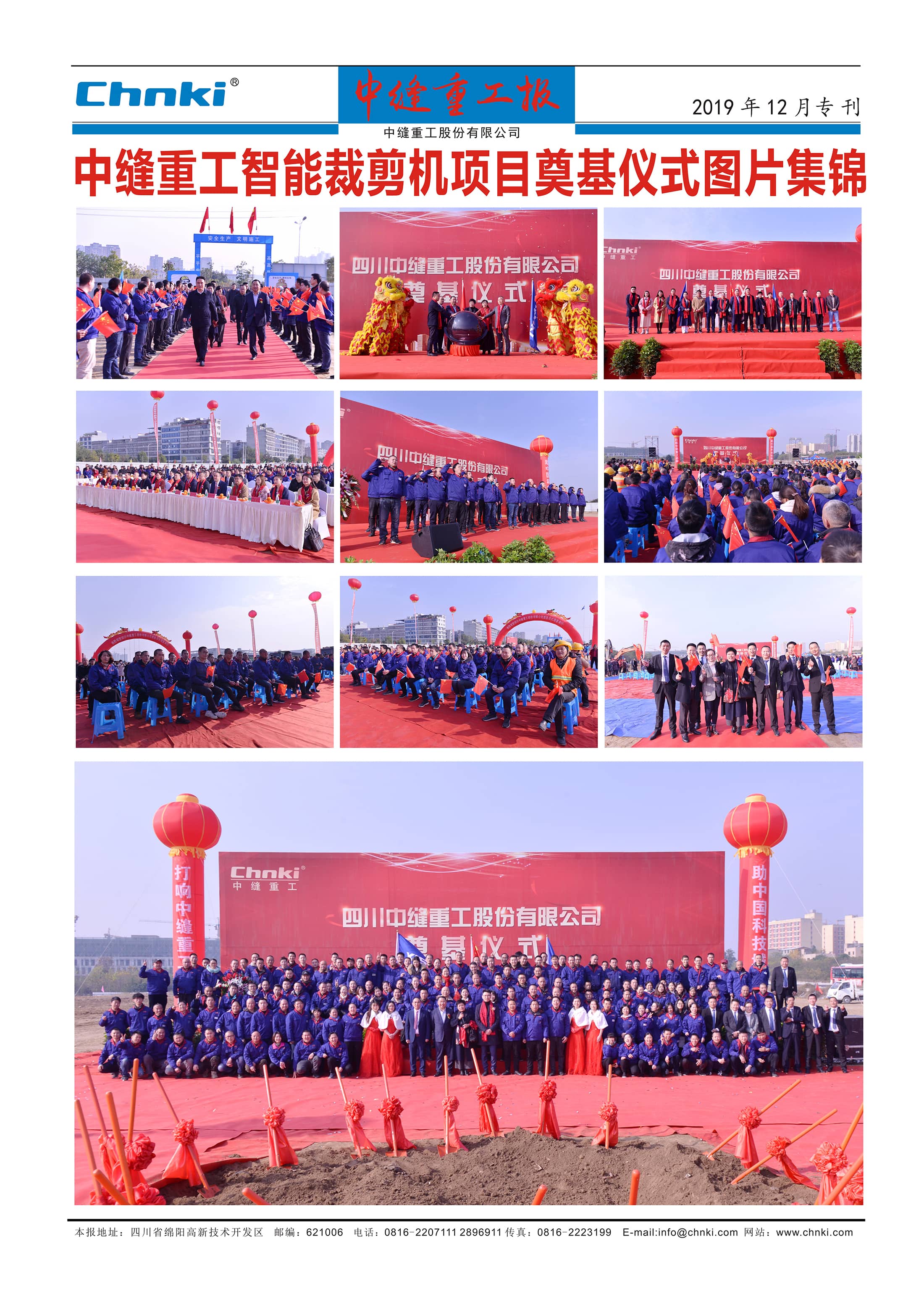 中縫重工報12月?？?.jpg